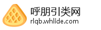 呼朋引类网